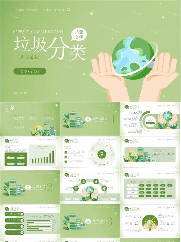 绿色卡通插画风垃圾分类主题教育PPT模板