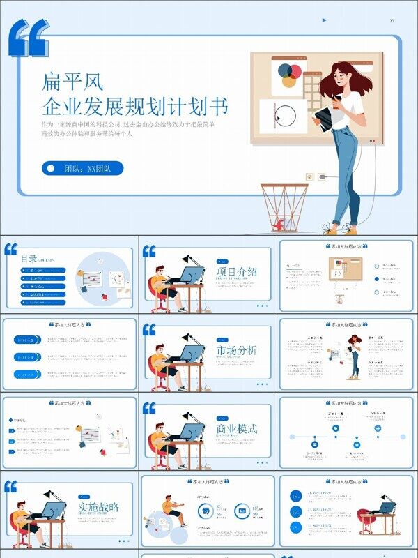 蓝色扁平风发展规划计划PPT模板