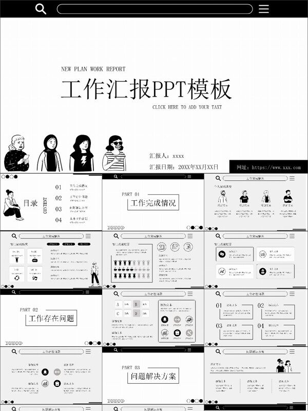 黑白插画风工作总结PPT模板