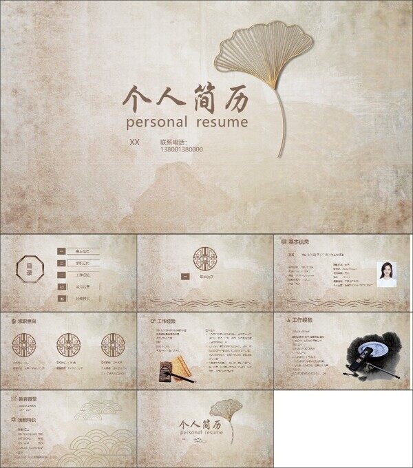 个人简历PPT创意中国风复古文艺