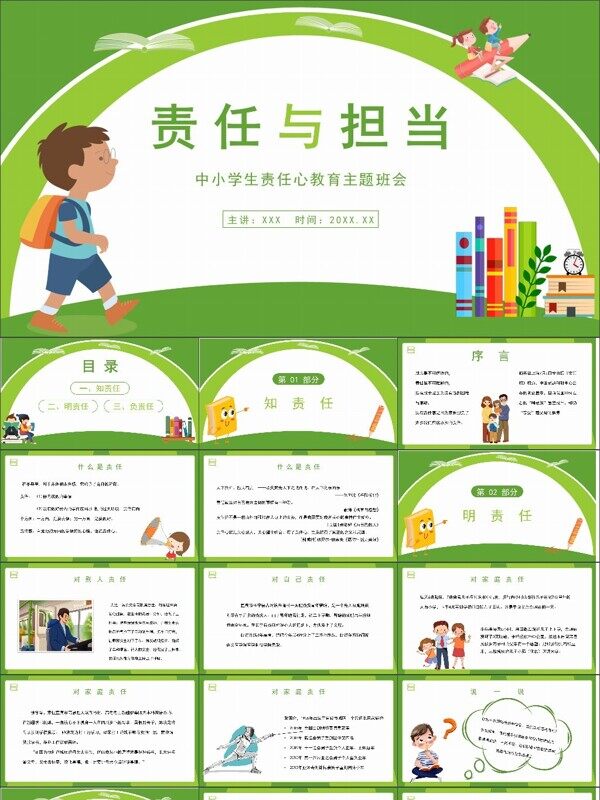 卡通风责任与担当中小学生责任心教育主题班会PPT模板