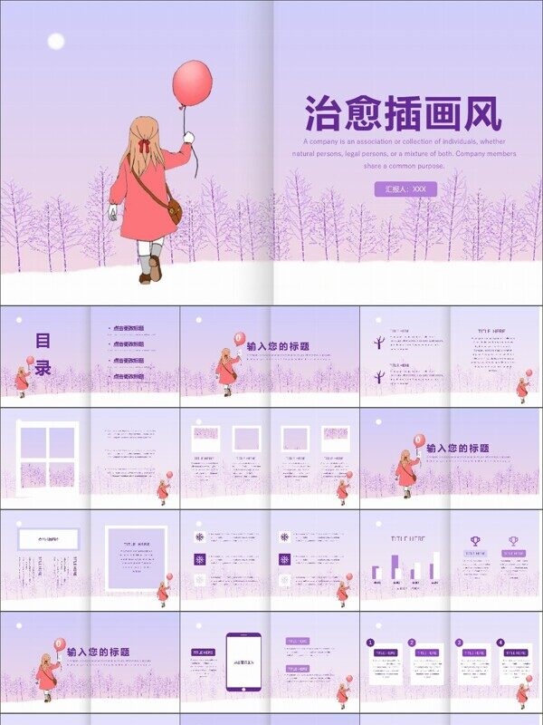 小清新插画风唯美ppt模板