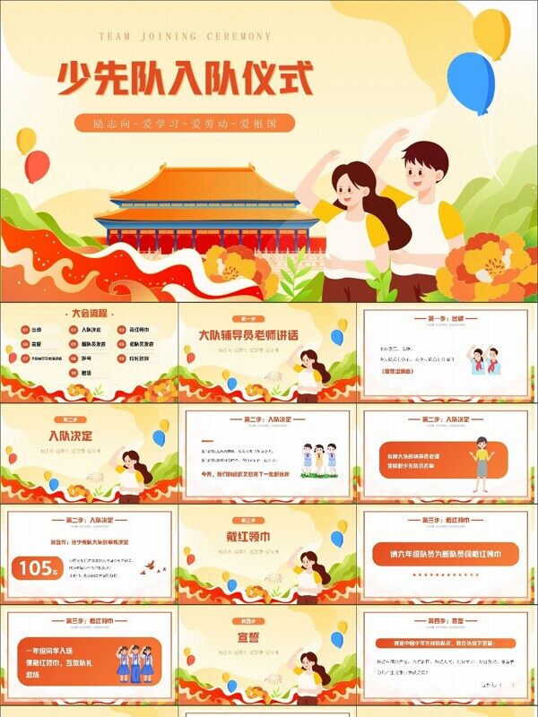 橙红卡通风少先队入队仪式流程PPT模板