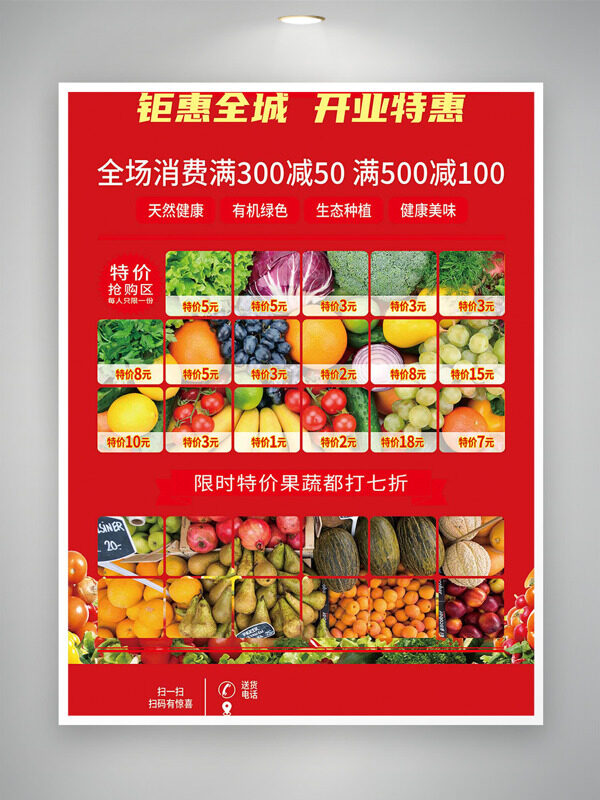 天然健康果蔬开业特惠限时特价红色背景促销海报