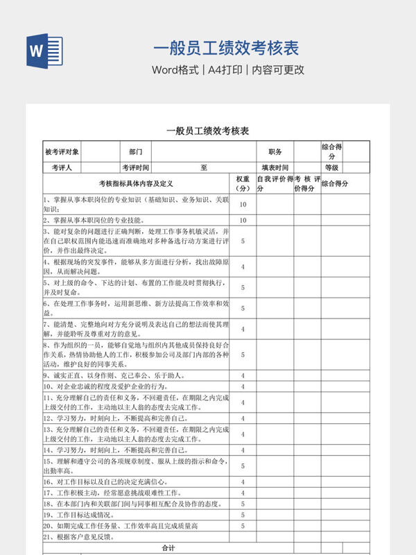 一般员工绩效考核表