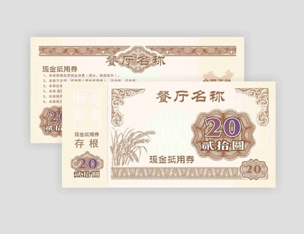 餐厅现金抵用券图片