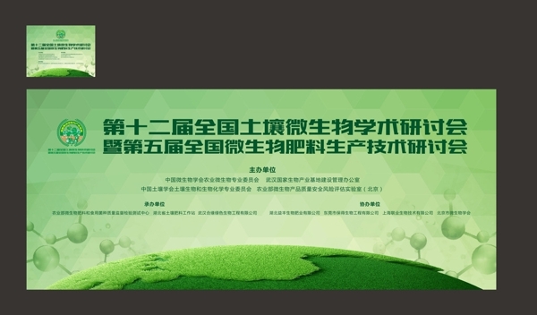 农业研讨会背景图片