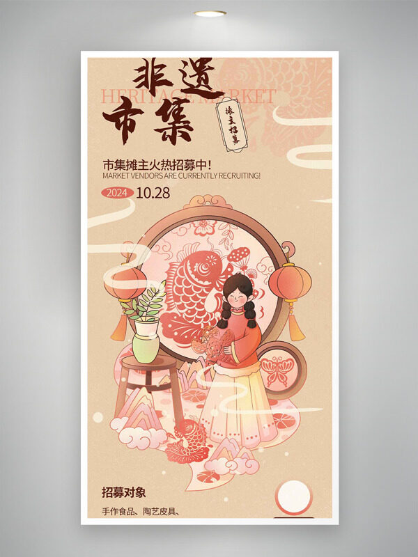 非遗市集摊主招募创意手绘人物插画海报