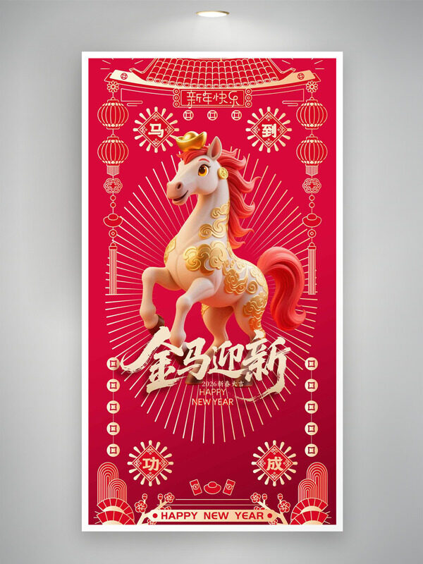 金马迎新创意手绘灯笼红色喜庆氛围节日海报