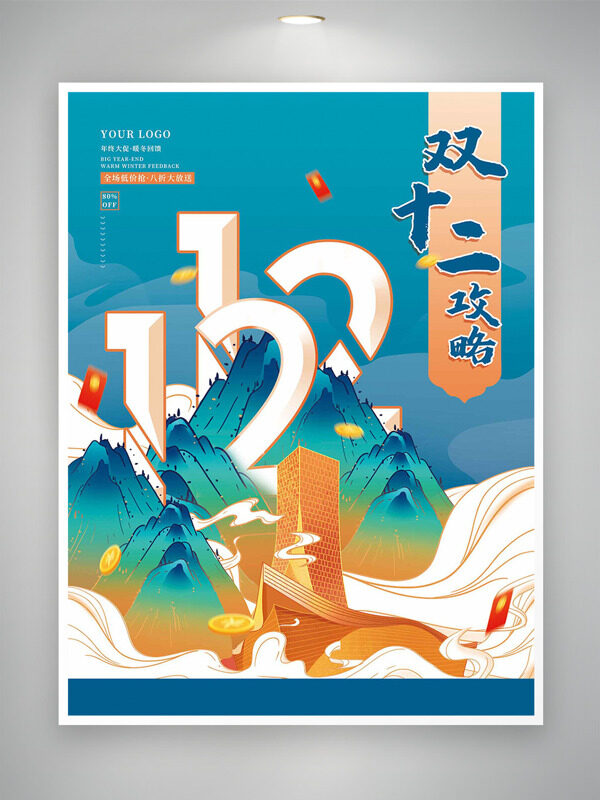 国潮风创意手绘青山城市建筑双促海报