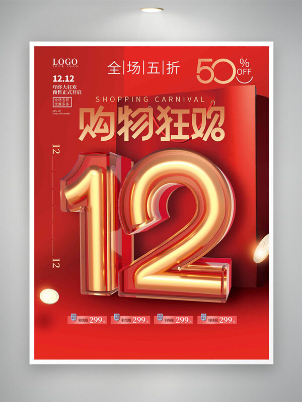 年终大狂欢双十二红色背景创意促销海报