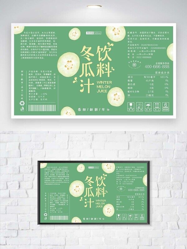 减脂利尿绿色冬瓜汁饮料瓶包装设计明细表