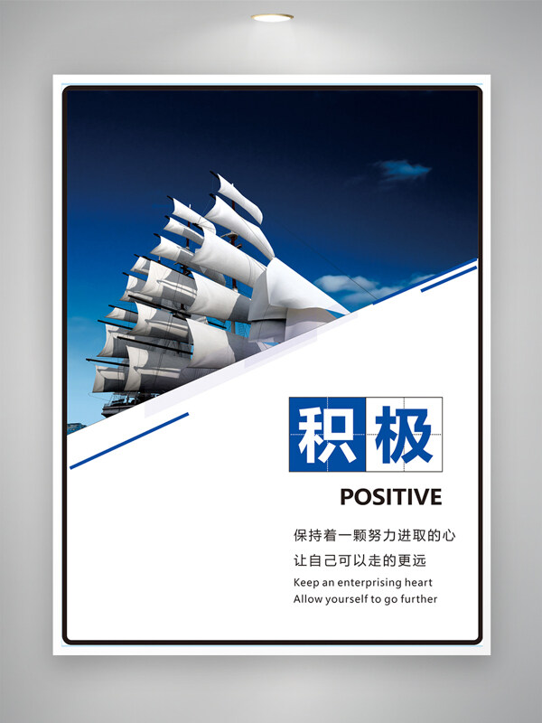 现代简约蓝色主题企业文化积极向上海报