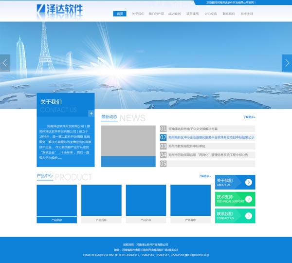 蓝色企业网站设计