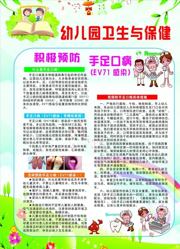 幼儿园卫生与保健宣传海报图片