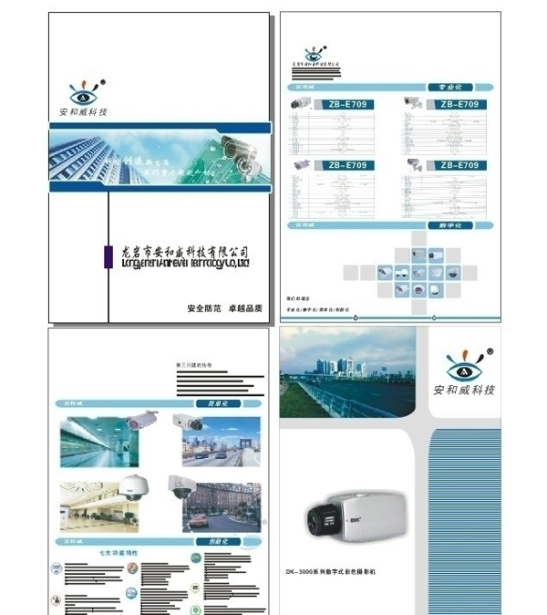 安防4折页宣传单图片