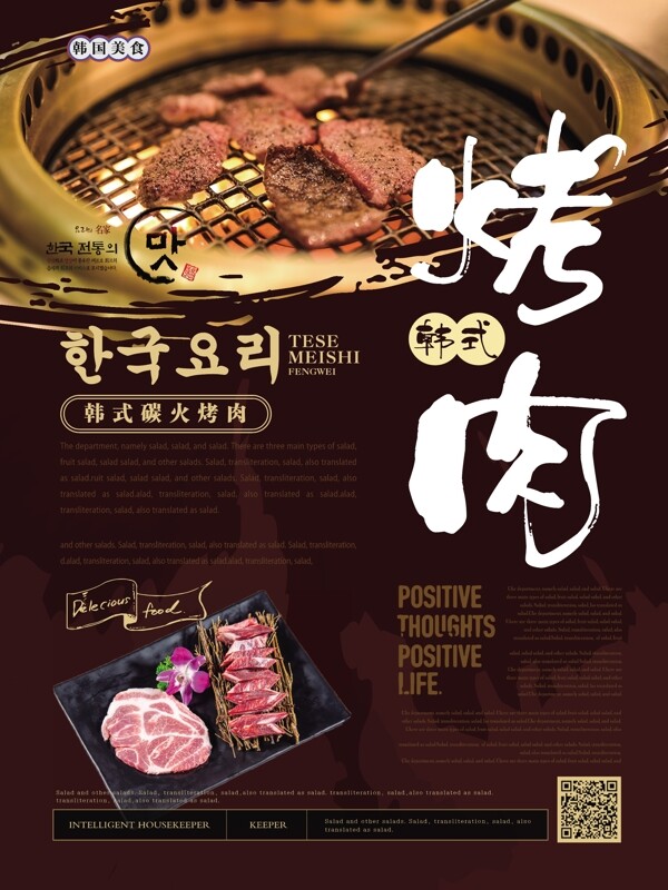 简约风韩国烤肉美食主题海报