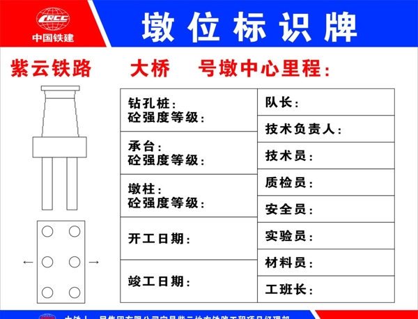 墩位标识牌图片