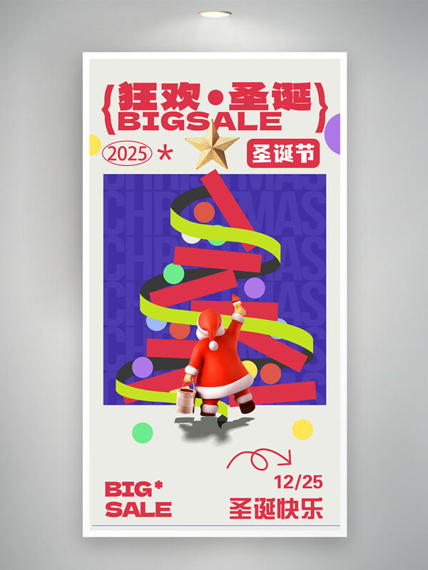 狂欢圣诞创意扁平圣诞树插画节日海报