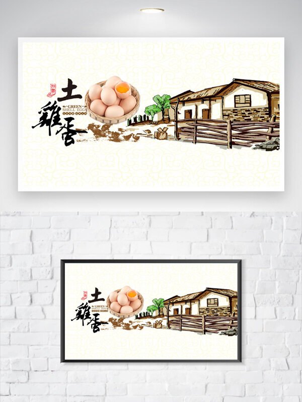 手绘乡村风景农家优质土鸡蛋海报