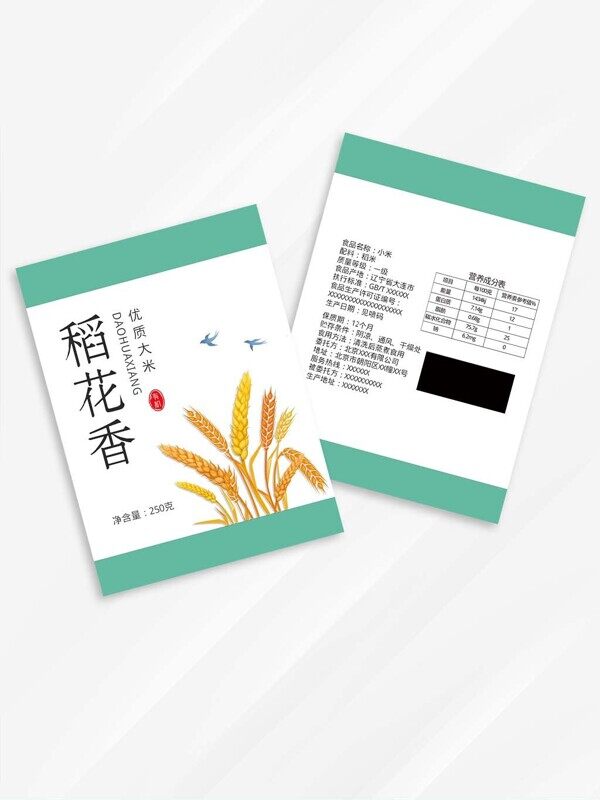 简约稻穗谷物秋收稻花香优质大米包装设计