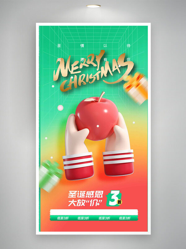 圣诞感恩大放价渐变背景创意促销海报