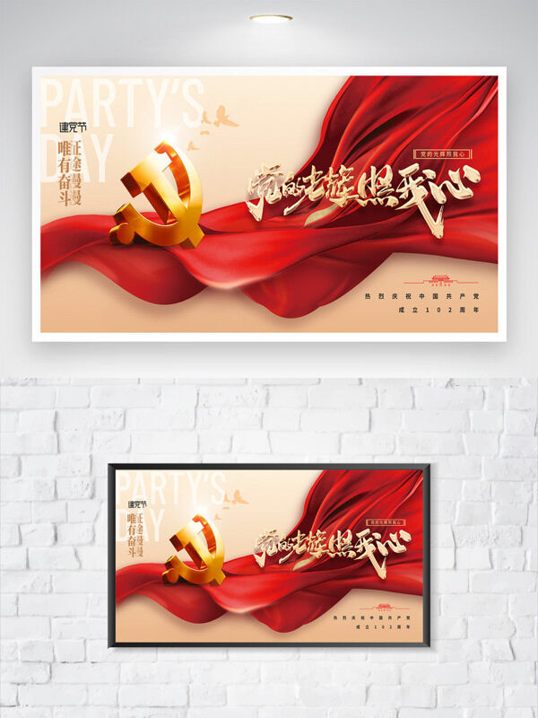 征途漫漫唯有奋斗建党节红色爱国主题党建海报