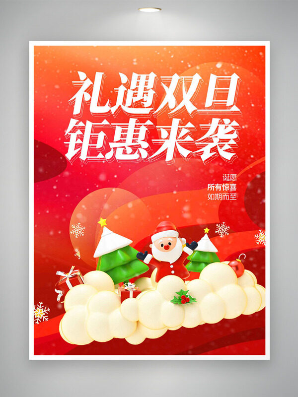 礼遇双旦约惠来袭红色背景圣诞节促销海报