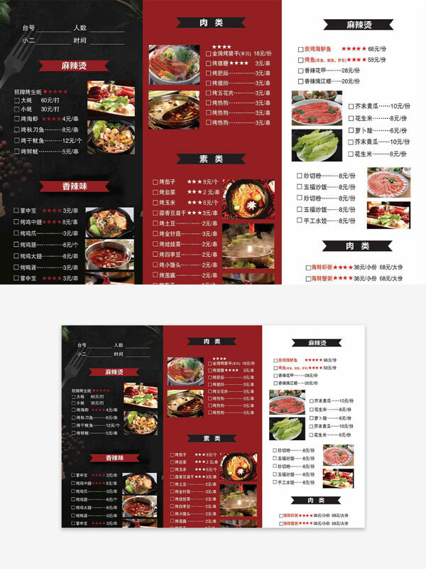 中华特色创意中式美食菜单菜谱设计