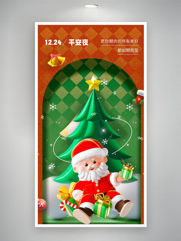 立体卡通圣诞老人圣诞树创意节日海报