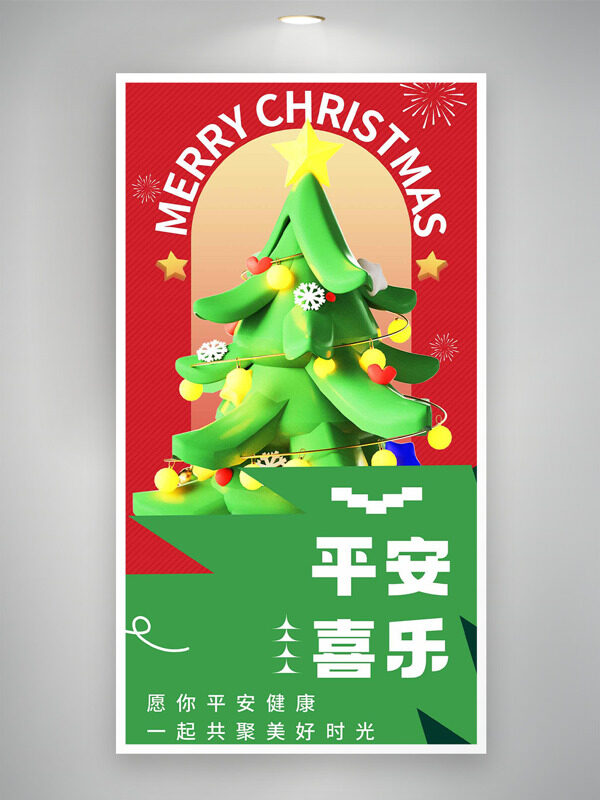平安喜乐扁平卡通插画圣诞主题海报