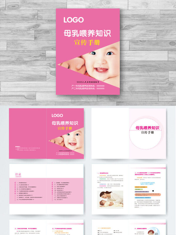 粉色主题母乳喂养知识宣传手册
