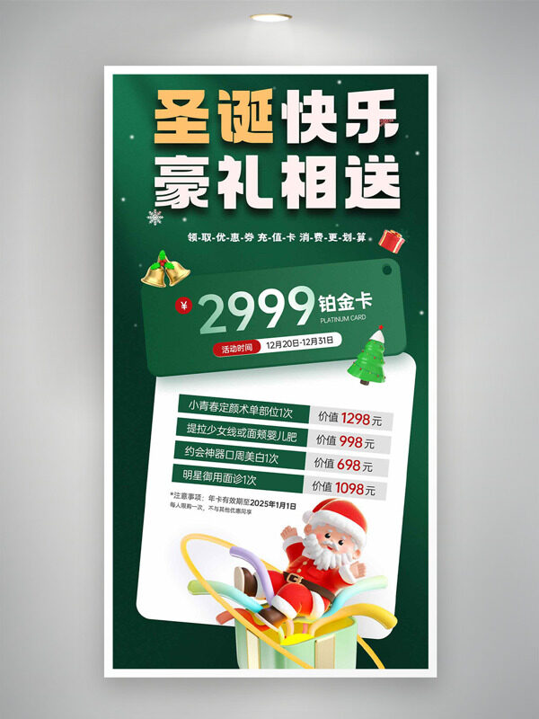 圣诞快乐豪礼相送绿色背景节日促销海报