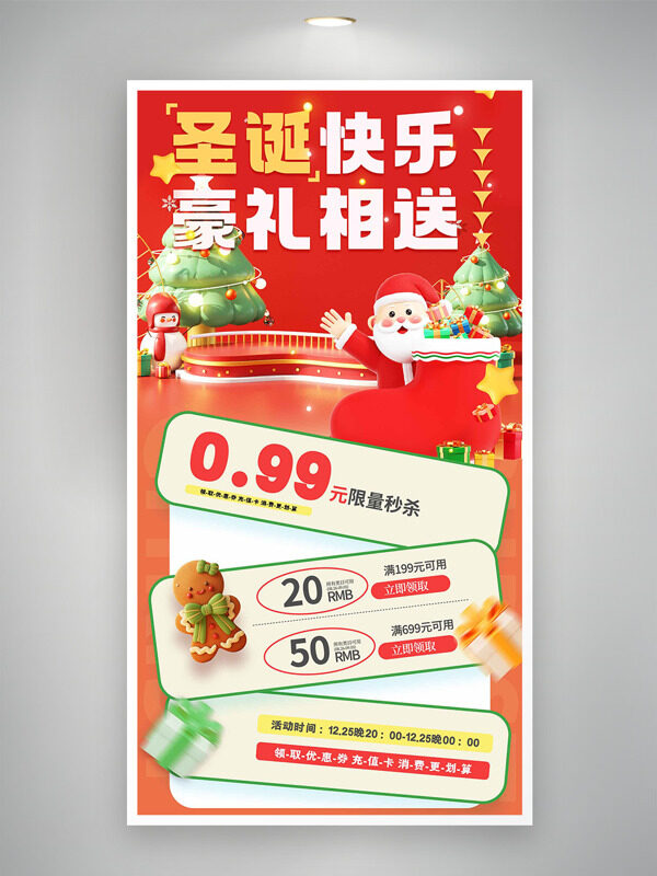 圣诞快乐豪礼相送红色背景节日促销海报