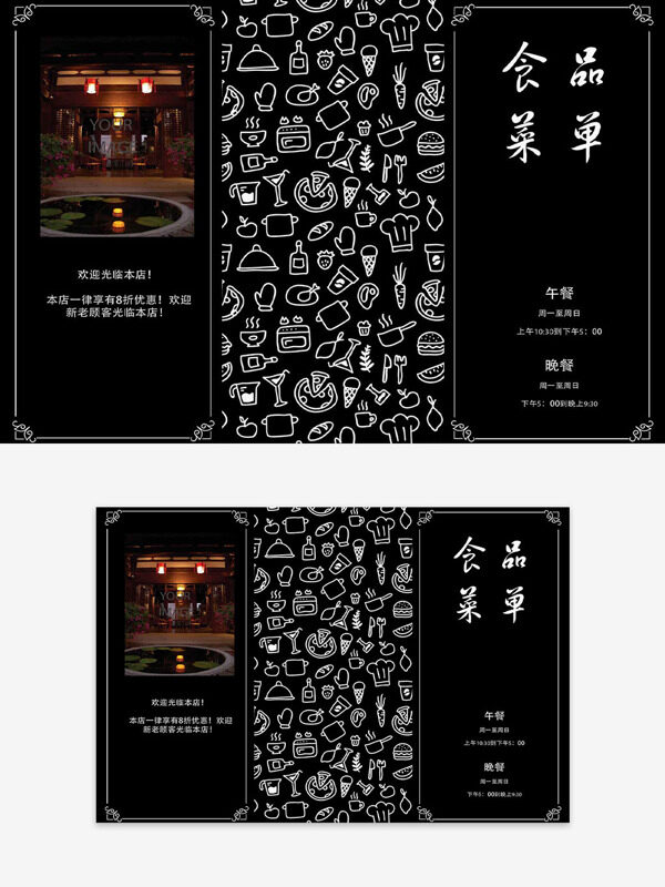 简约高级黑色背景食品菜单设计