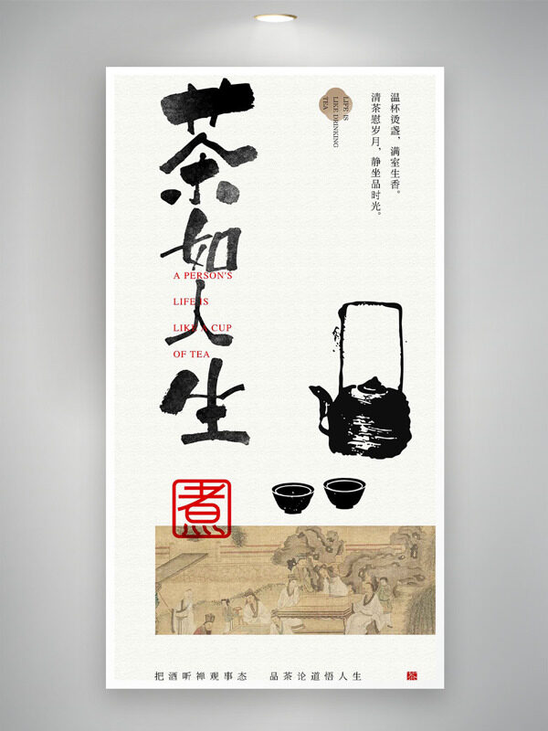 简约古风背景茶如人生品茗邀请函