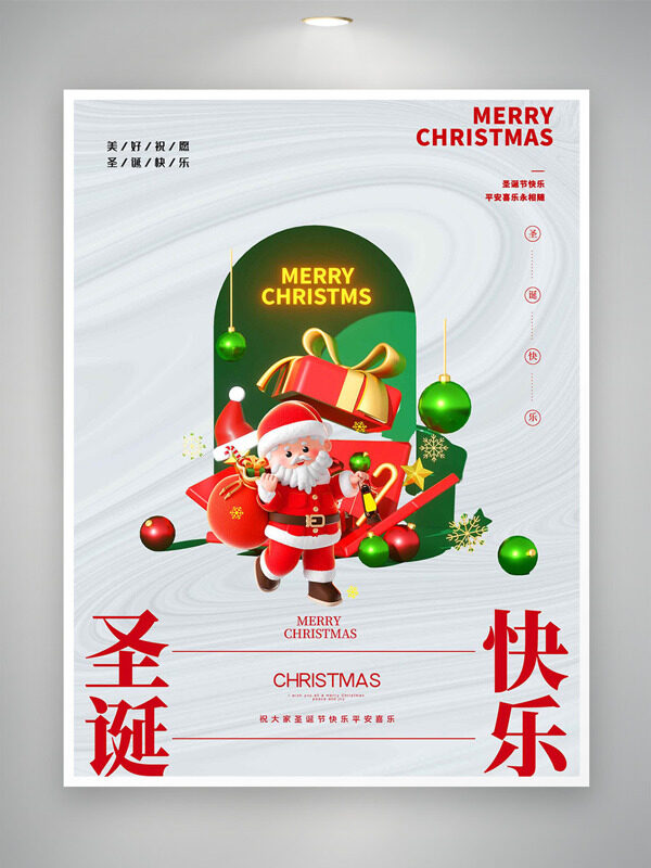 极简风圣诞快乐卡通立体插画节日海报