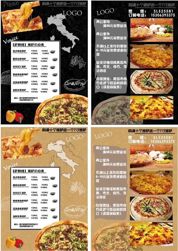 高档披萨菜单