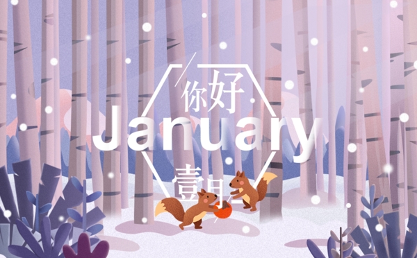 2019年一月冬季清新海报