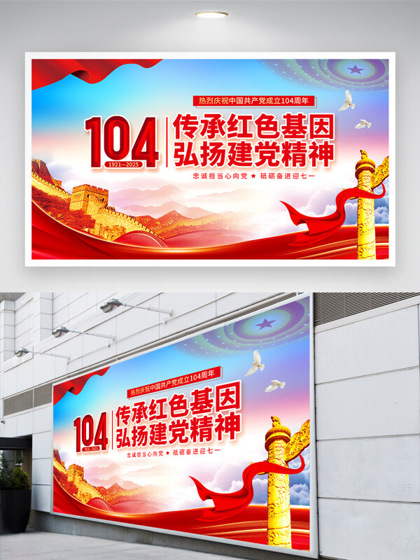 传承红色基因弘扬建党精神党建展板