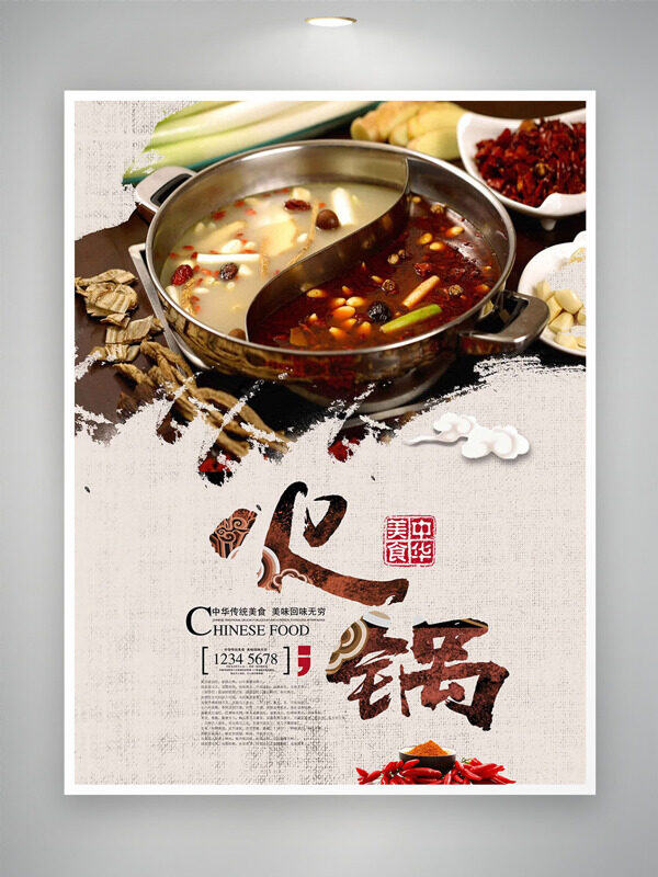 简约中华传统美食养生火锅海报