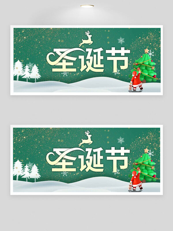 圣诞节绿色背景创意立体插画节日展板