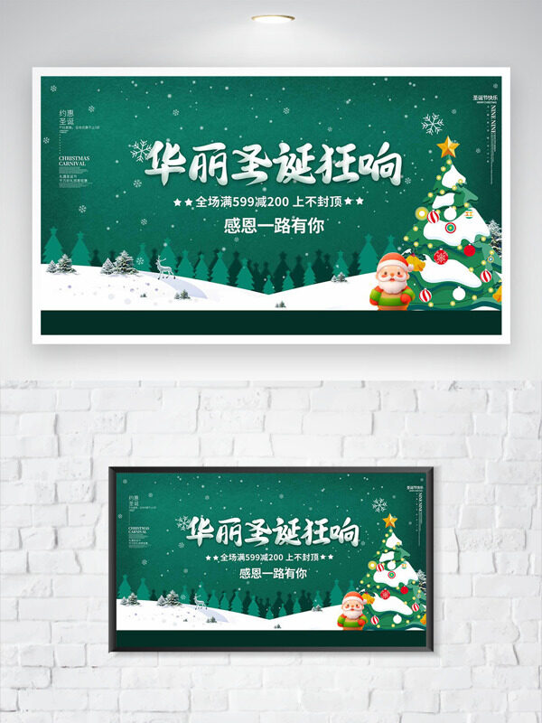 华丽圣诞狂响满减优惠绿色背景节日促销展板