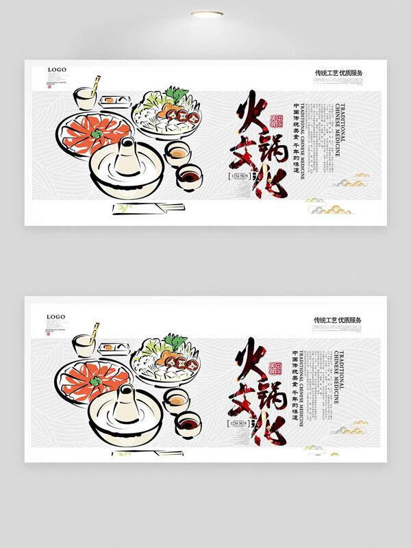手绘美味火锅插画中华传统火锅文化海报