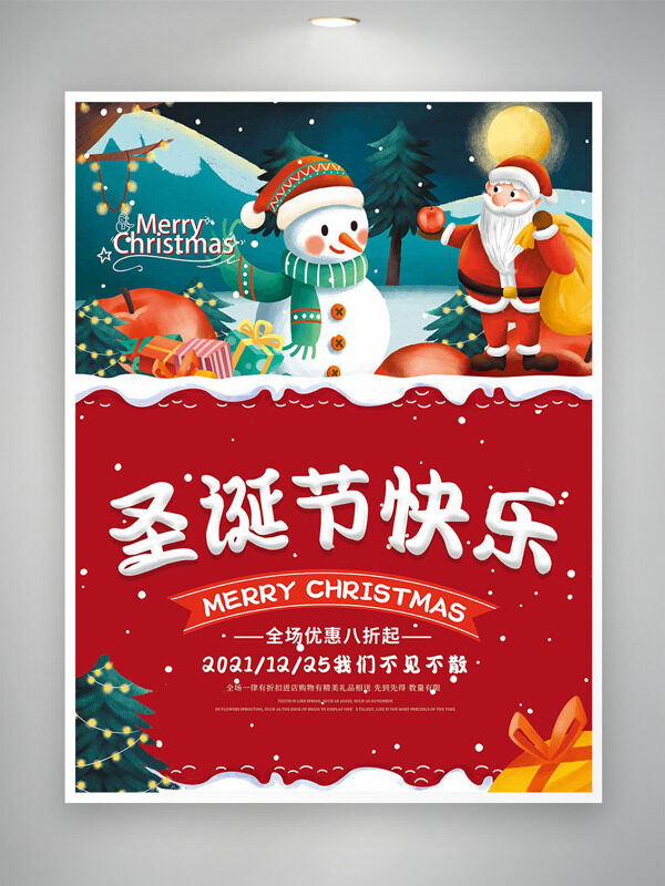 卡通手绘扁平圣诞主题插画圣诞节促销海报