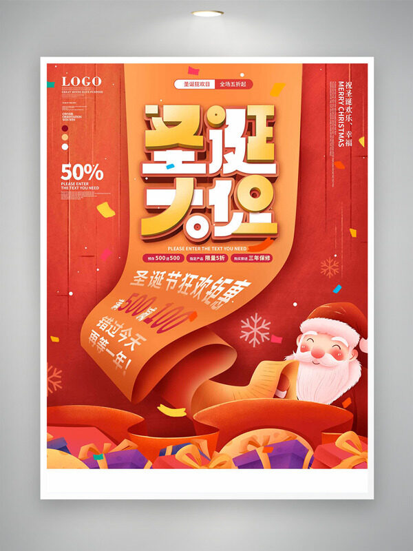 橙色卡通风格创意插画圣诞大促海报