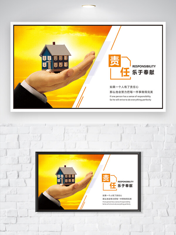 手托房子创意橙黄色背景责任乐于奉献主题海报