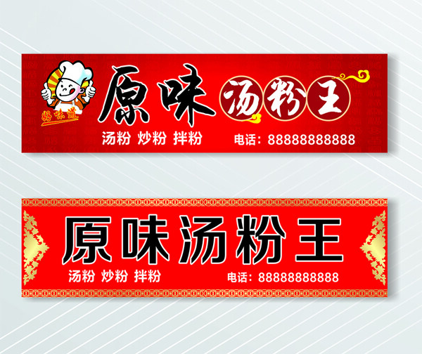 原味汤粉王中华美食红色背景招牌