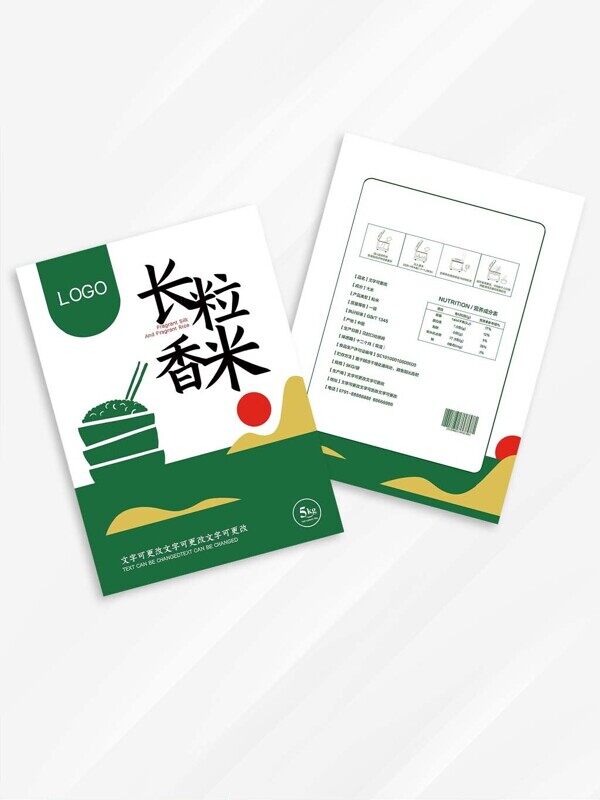 长粒香米色彩拼接绿色大米包装袋设计图