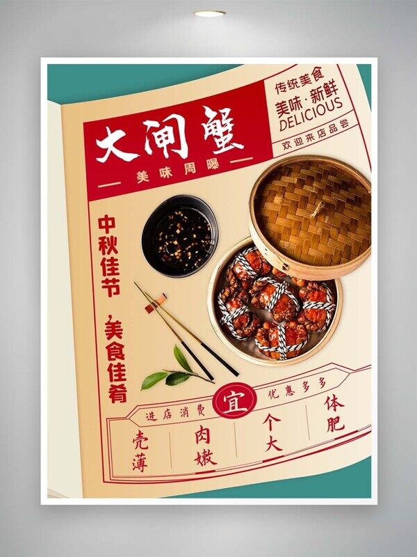 蒸笼大闸蟹大蒜螃蟹料汁壳薄肉嫩美食海报